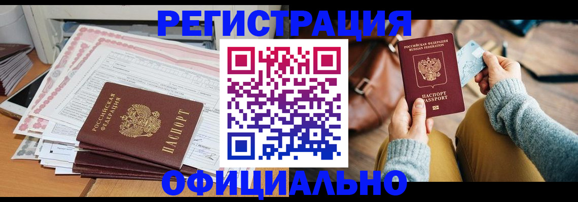 временная регистрация для школы в Сибае