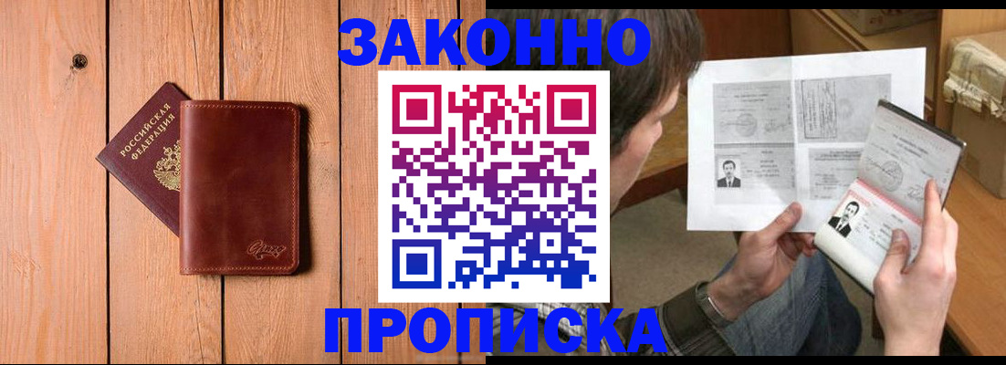 временная регистрация недорого в Сибае