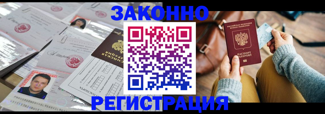 временная прописка в Сибае