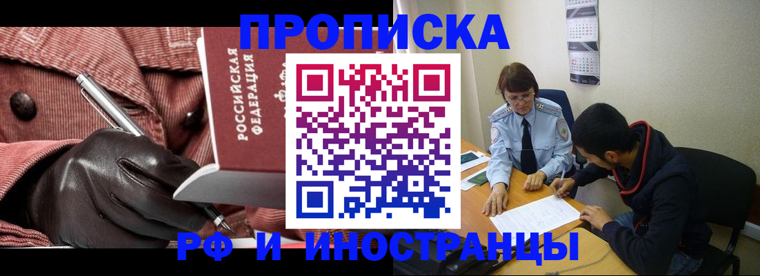 прописка в квартире в Сибае