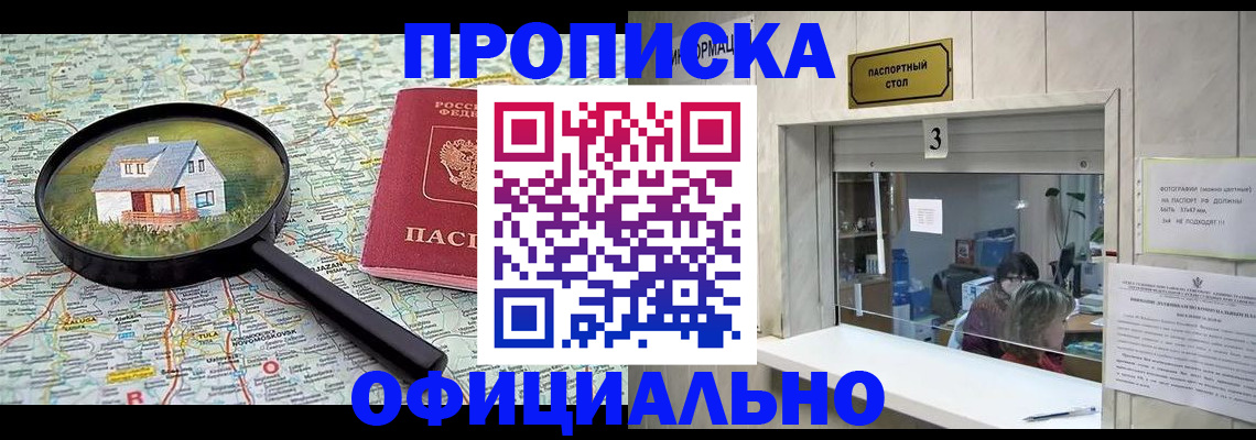 прописка иностранных граждан в Сибае