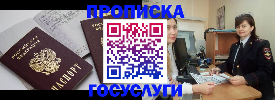 прописка ребенка в Сибае