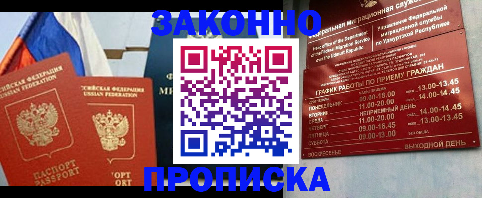 прописка 2025 в Сибае