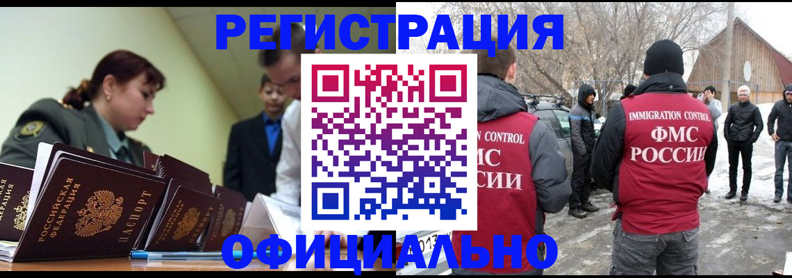 временная регистрация недорого в Сибае