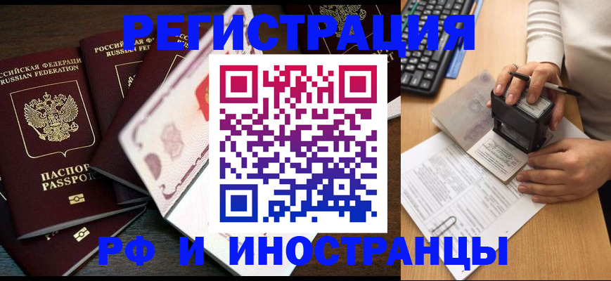 прописка регистрация в Сибае