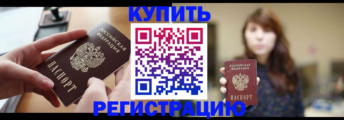 временная регистрация надежно в Сибае
