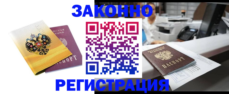 временная регистрация собственник в Сибае