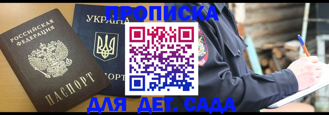 прописка ребенка в Сибае