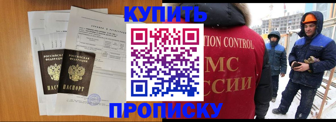 прописка для школы в Сибае